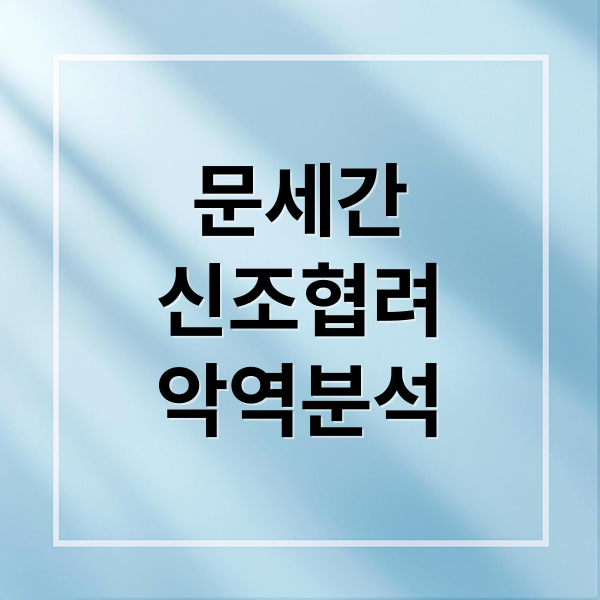 신조협려 악역 문세간, 모든 것을 파헤치다: 줄거리, 평가, 결말 5