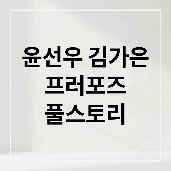 윤선우♥김가은 프러포즈 풀스토리! 로이킴 축가 감동 현장 공개 6