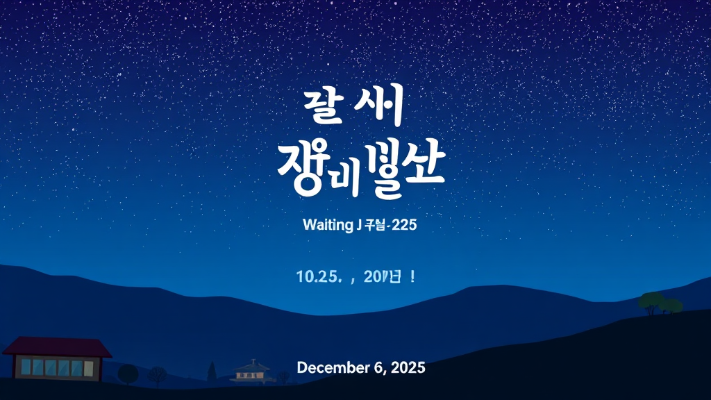 방송 정보: 방영일, 시청률 정리 (cartoon 스타일)